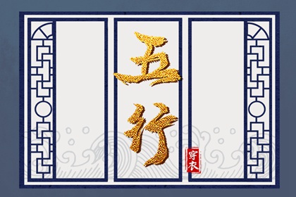 亥日穿搭指南：2026年03月02日五行选色宝典